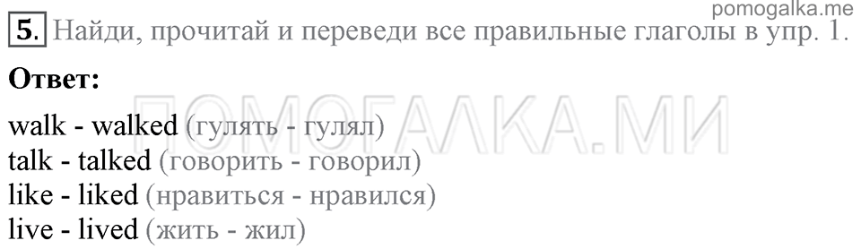 Unit 4. Telling Stories. Section 1 задание №5 — решение 1