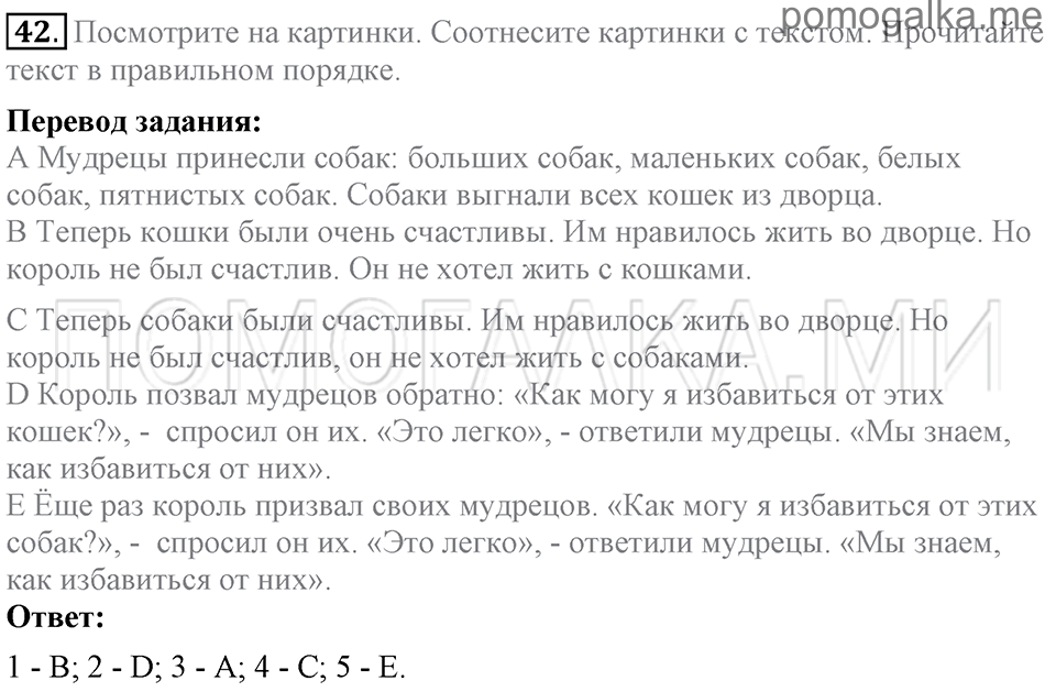 Unit 7. School Is Fun. Section 3 задание №42 — решение 1