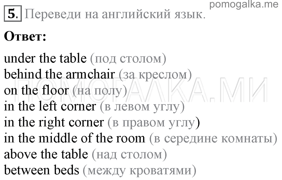 Unit 2. Enjoying your home. Section 4 задание №5 — решение 1