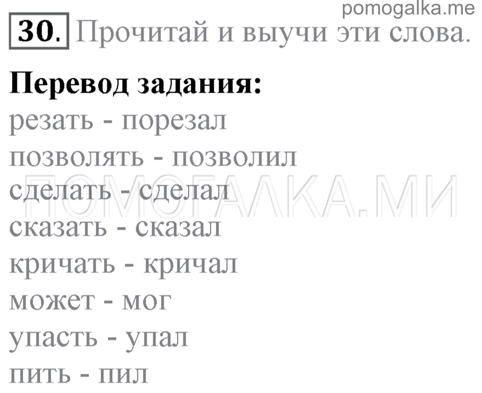 Unit 4. Telling Stories. Section 3 задание №30 — решение 1