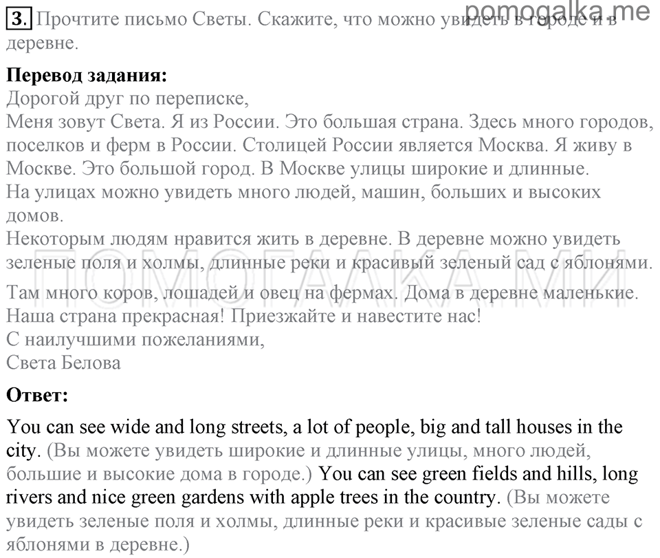 Unit 3. Being Happy In The Country And In The City. Section 1 задание №3 — решение 1