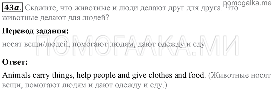 Unit 3. Being Happy In The Country And In The City. Section 3 задание №43a — решение 1