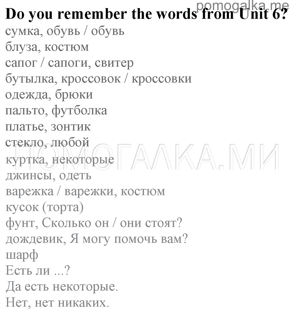 Unit 6. Shopping For Everything. Do you remember the words from Unit 6? — решение 1