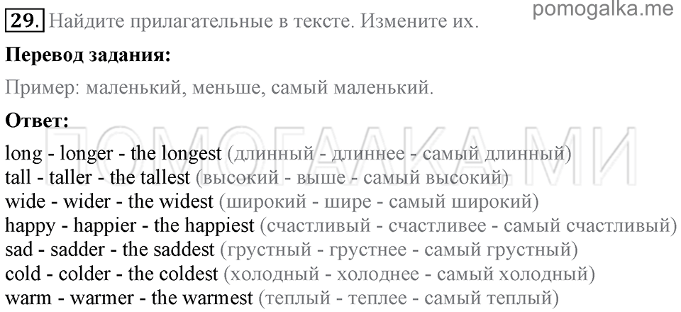 Unit 3. Being Happy In The Country And In The City. Section 2 задание №29 — решение 1