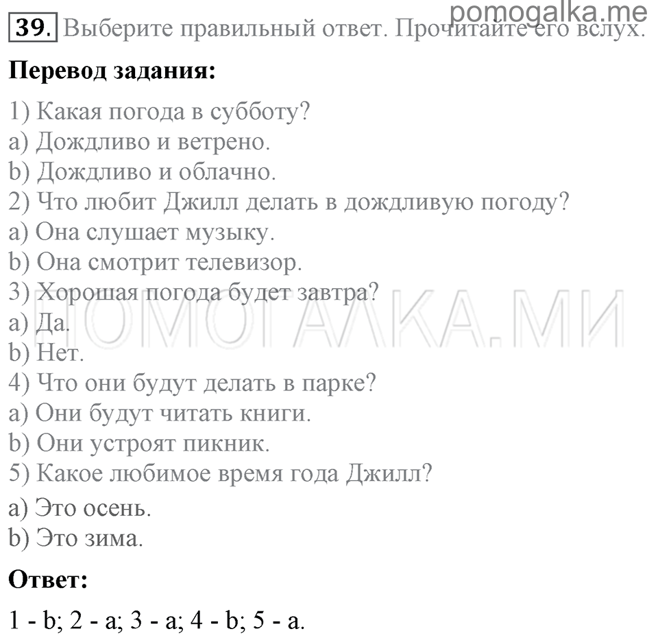 Unit 1. Speaking about seasons and the weather. Section 3 задание №39 — решение 1