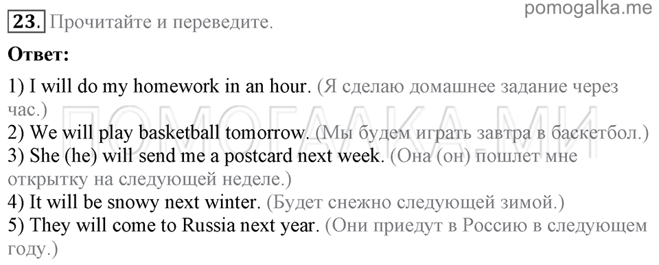 Unit 1. Speaking about seasons and the weather. Section 2 задание №23 — решение 1