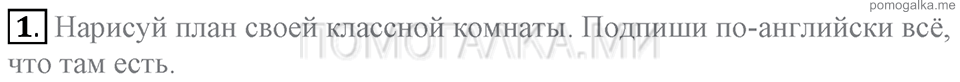 Unit 7. School Is Fun. Section 4 задание №1 — решение 1