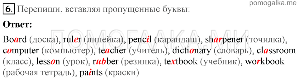 Unit 7. School Is Fun. Section 4 задание №6 — решение 1