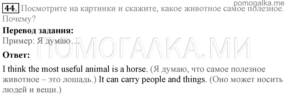 Unit 3. Being Happy In The Country And In The City. Section 3 задание №44 — решение 1