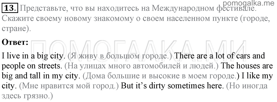 Unit 3. Being Happy In The Country And In The City. Section 1 задание №13 — решение 1