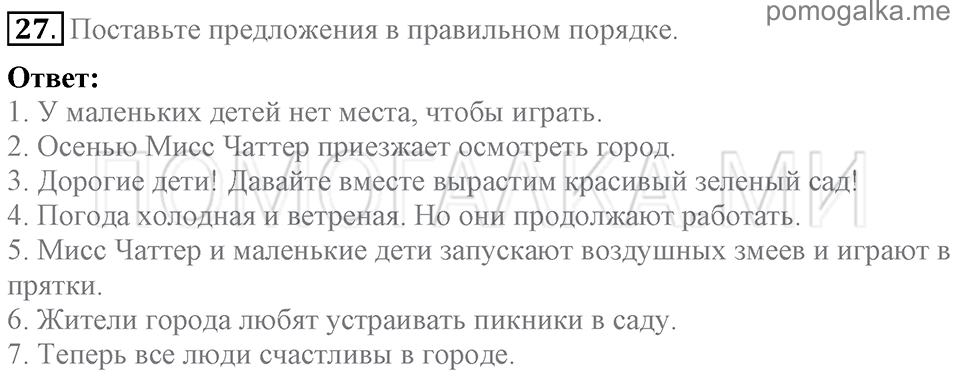Unit 3. Being Happy In The Country And In The City. Section 2 задание №27 — решение 1