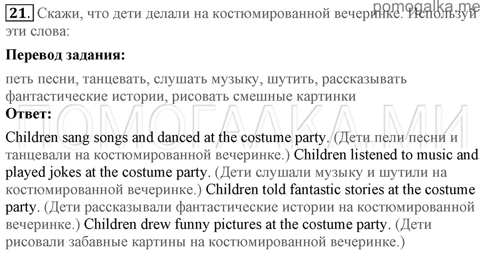 Unit 4. Telling Stories. Section 2 задание №21 — решение 1