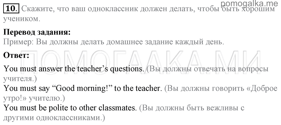 Unit 7. School Is Fun. Section 1 задание №10 — решение 1