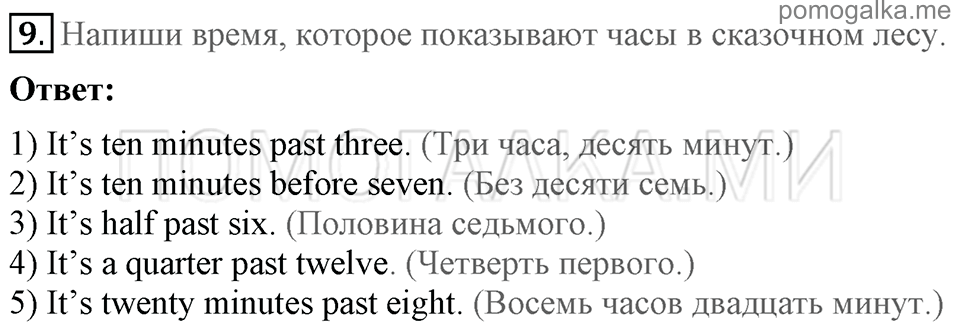 Unit 5. Having A Good Time With Your Family. Section 5 задание №9 — решение 1