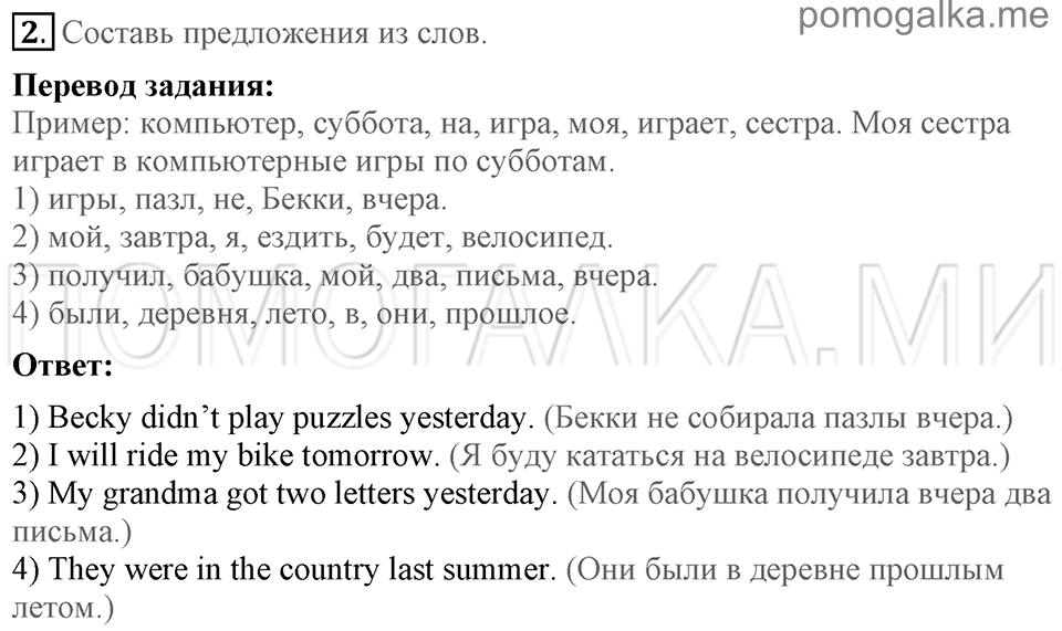 Unit 5. Having A Good Time With Your Family. Section 5 задание №2 — решение 1
