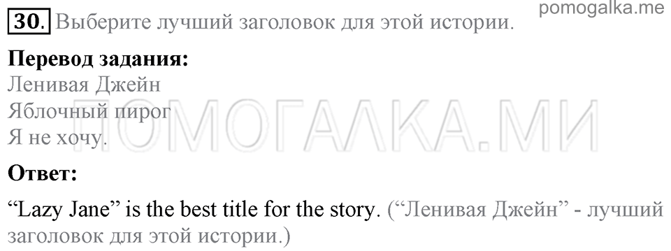 Unit 5. Having A Good Time With Your Family. Section 2 задание №30 — решение 1