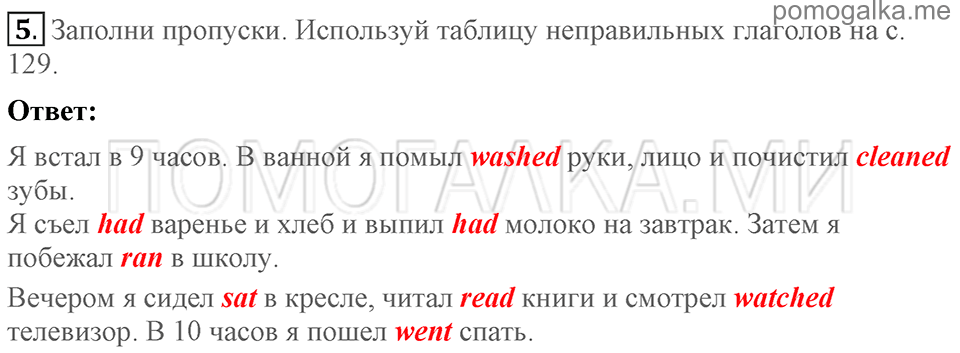 Unit 4. Telling Stories. Section 4 задание №5 — решение 1