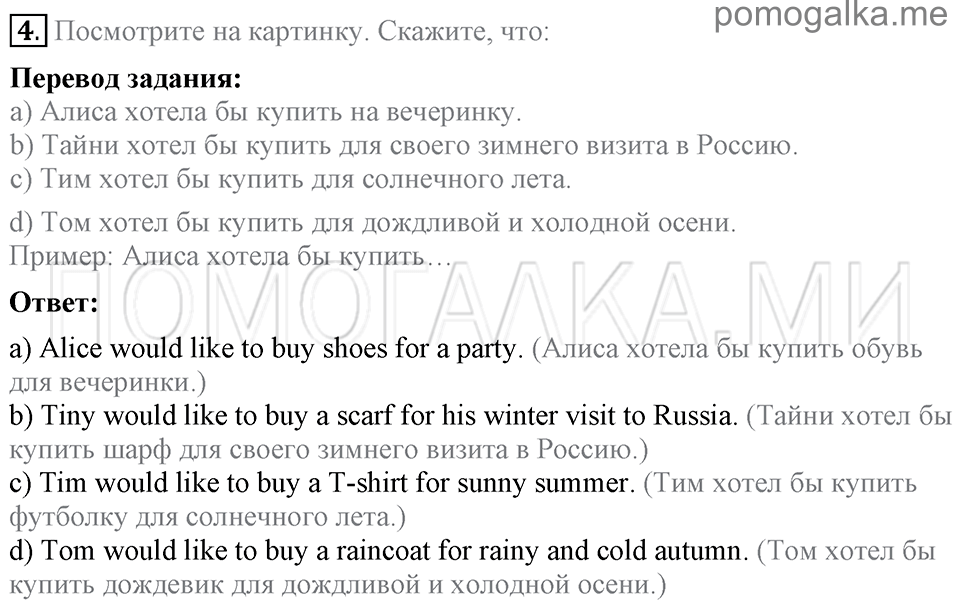 Unit 6. Shopping For Everything. Section 1 задание №4 — решение 1