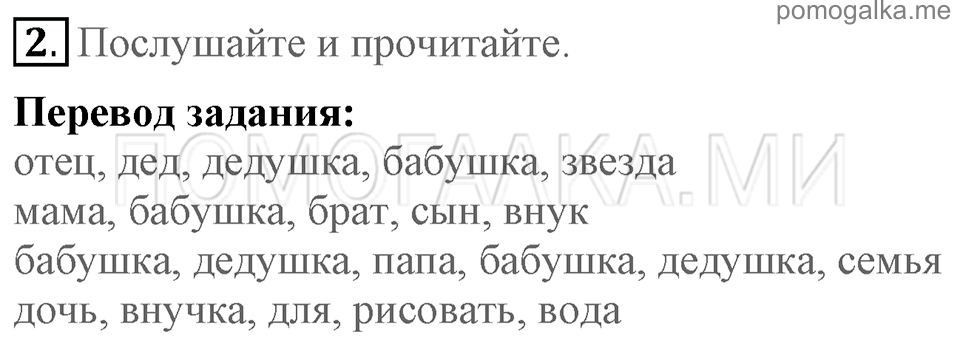 Unit 5. Having A Good Time With Your Family. Section 1 задание №2 — решение 1
