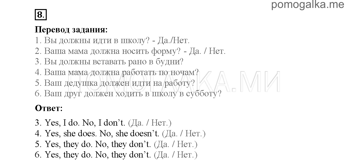 Module 2. Страница 32-36. Уроки 4a, 4b. Задание №8 — решение 1