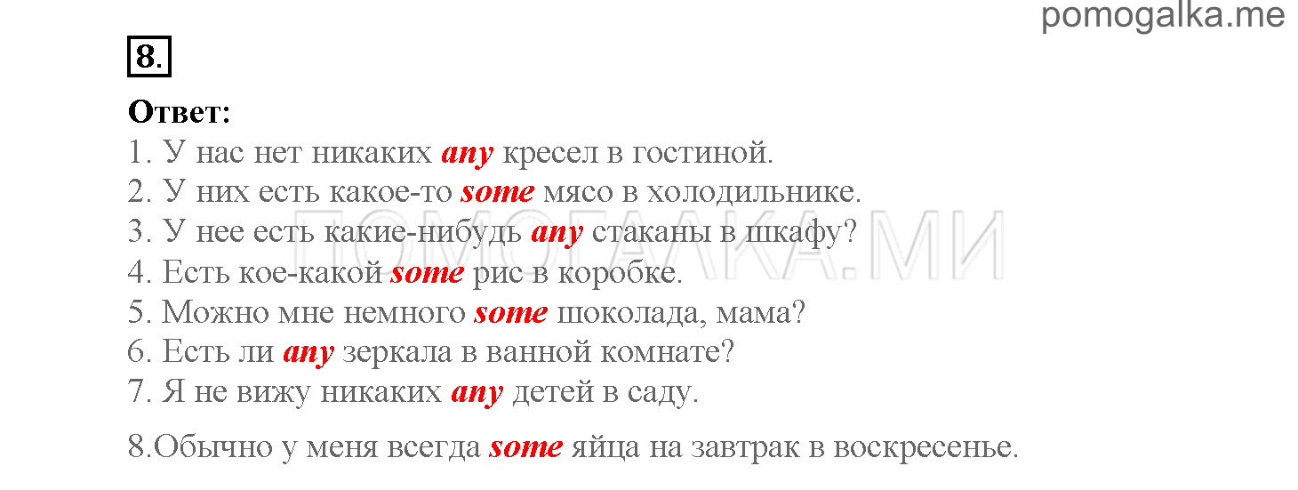 Повторение. Страница 4-12. Повторение. Задание №8 — решение 1