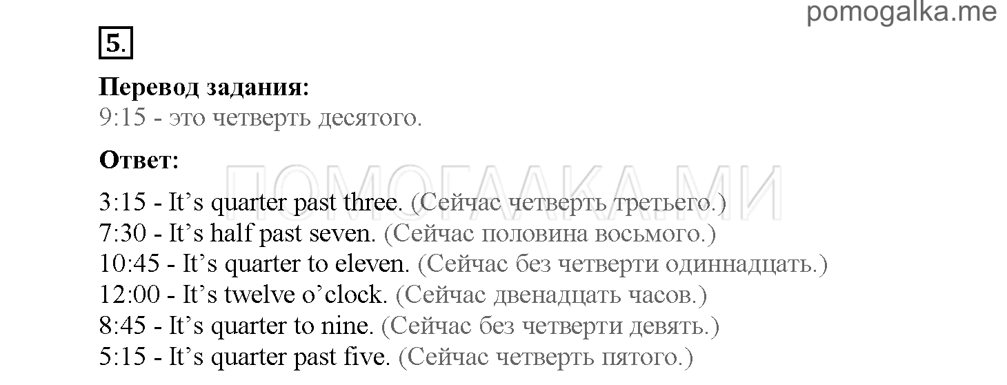 Module 2. Страница 32-36. Уроки 4a, 4b. Задание №5 — решение 1