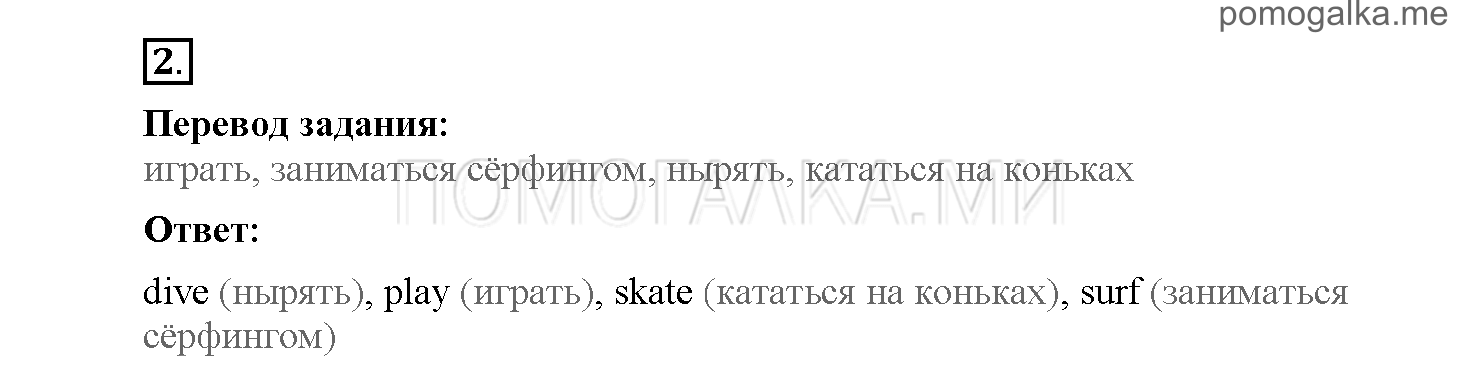 Module 1. Страница 19-23. Уроки 2a, 2b. Задание №2 — решение 1