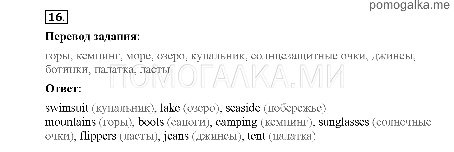 Module 8. Страница 119-127. Упражнения на повторение и закрепление материала. Задание №16 — решение 1