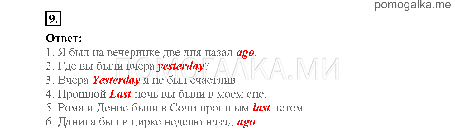 Module 5. Страница 72-75. Уроки 10a, 10b. Задание №9 — решение 1