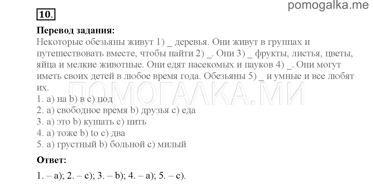 Module 4. Страница 64-69. Упражнения на повторение и закрепление материала. Задание №10 — решение 1