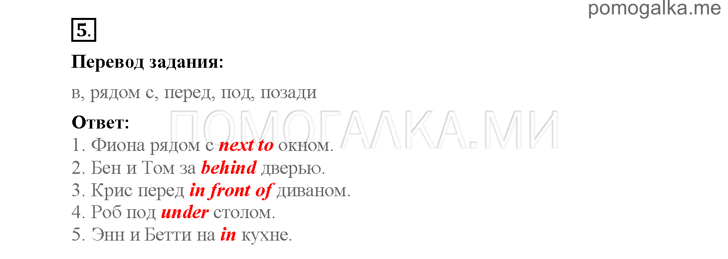 Module 1. Страница 16-19. Уроки 1a, 1b. Задание №5 — решение 1