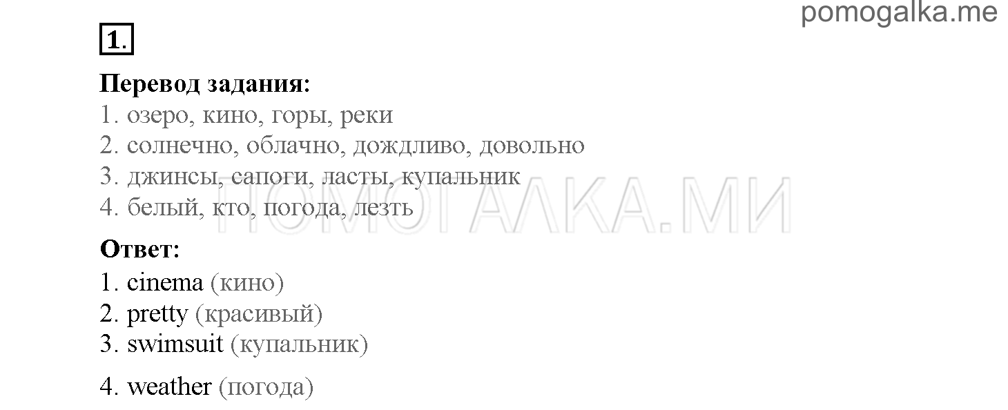 Module 8. Страница 119-127. Упражнения на повторение и закрепление материала. Задание №1 — решение 1