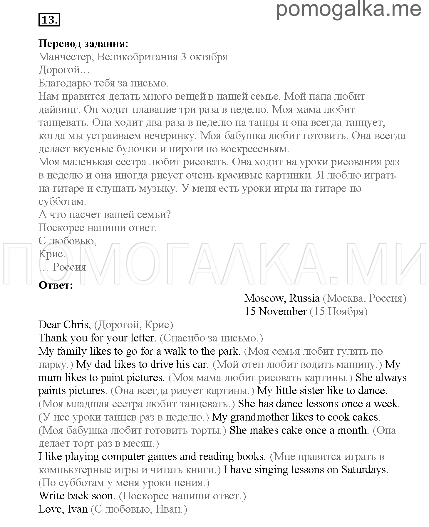 Module 2. Страница 36-43. Упражнения на повторение и закрепление материала. Задание №13 — решение 1
