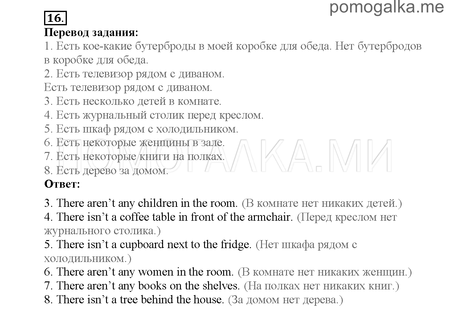 Повторение. Страница 4-12. Повторение. Задание №16 — решение 1
