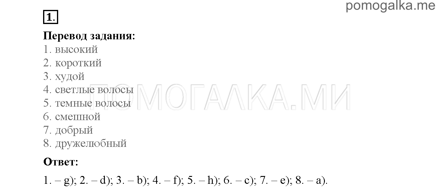 Module 1. Страница 16-19. Уроки 1a, 1b. Задание №1 — решение 1