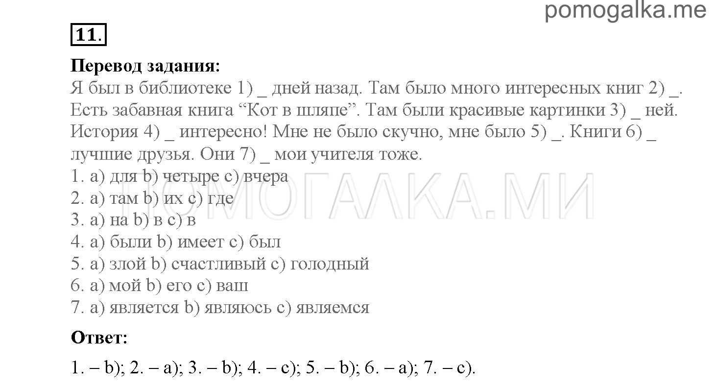 Module 5. Страница 75-81. Упражнения на повторение и закрепление материала. Задание №11 — решение 1