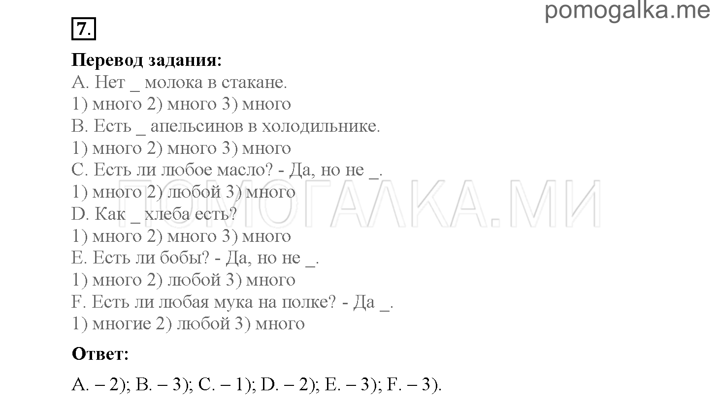 Module 3. Страница 43-46. Уроки 5a, 5b. Задание №7 — решение 1