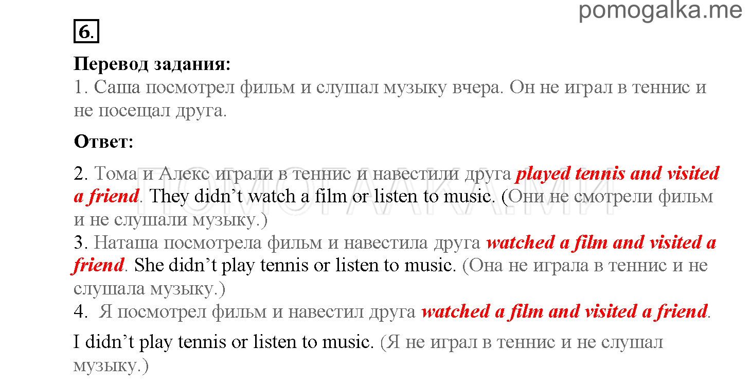 Module 6. Страница 86-90. Уроки 12a, 12b. Задание №6 — решение 1