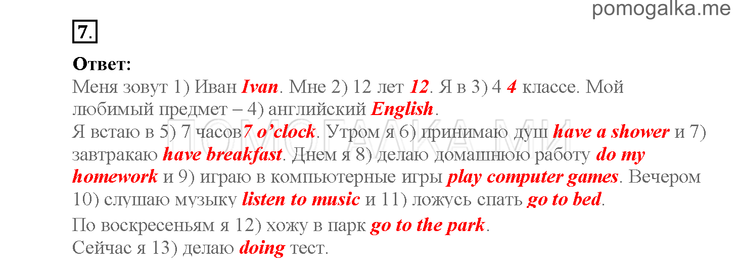 Повторение. Страница 12-15. Стартовый тест. Задание №7 — решение 1