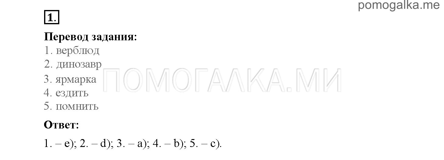 Module 7. Страница 96-99. Уроки 13a, 13b. Задание №1 — решение 1