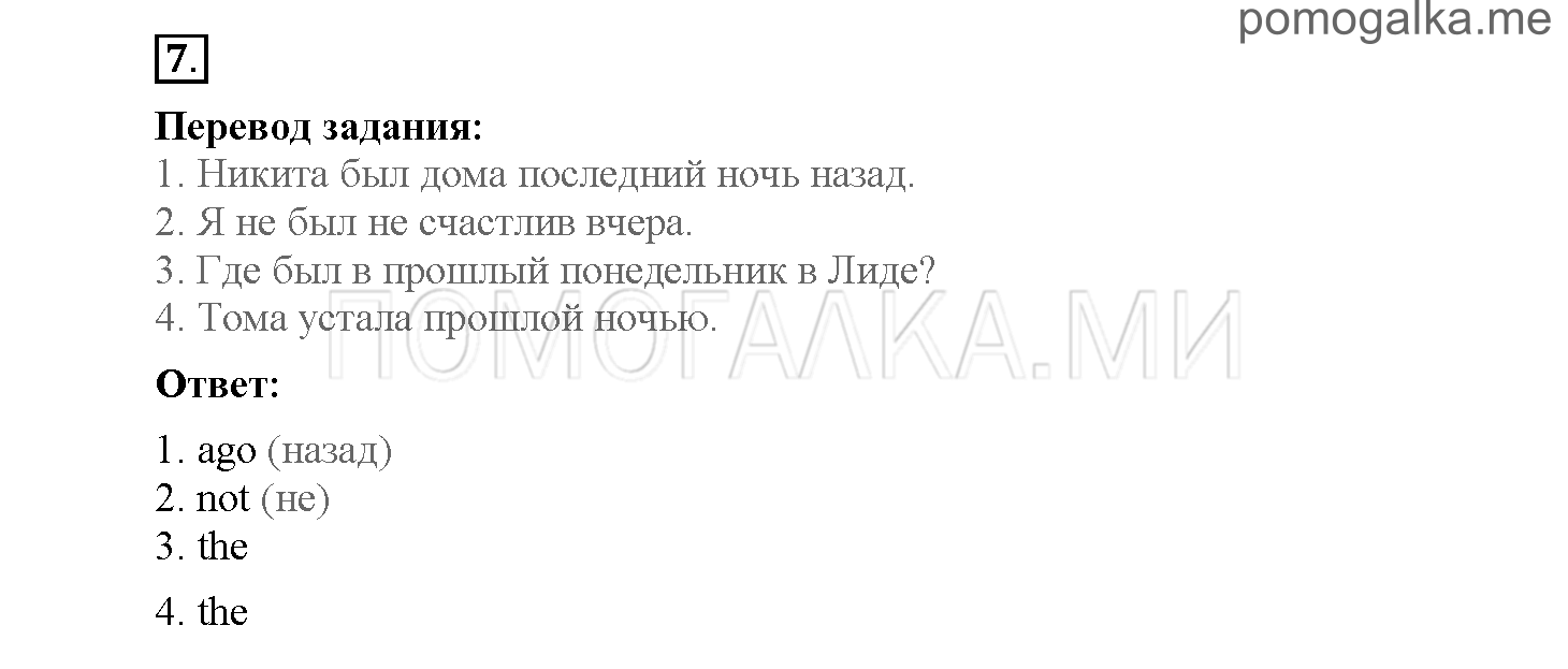 Module 5. Страница 75-81. Упражнения на повторение и закрепление материала. Задание №7 — решение 1