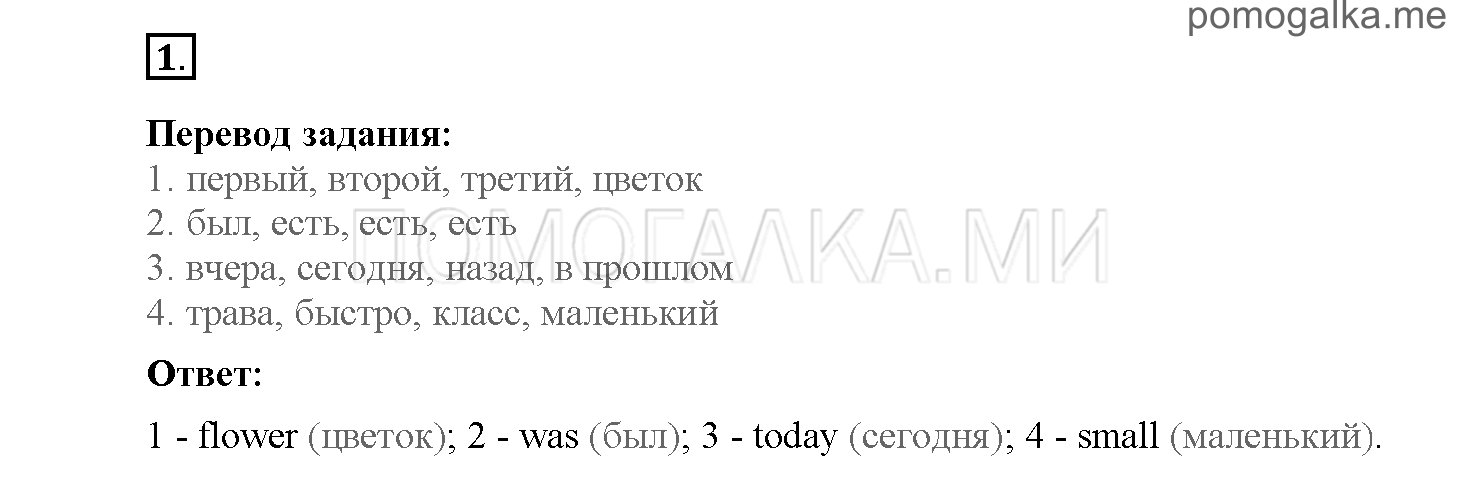 Module 5. Страница 75-81. Упражнения на повторение и закрепление материала. Задание №1 — решение 1