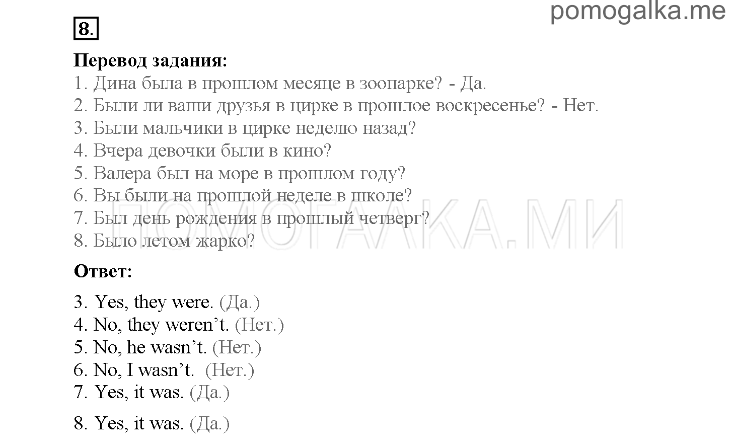 Module 5. Страница 69-72. Уроки 9a, 9b. Задание №8 — решение 1