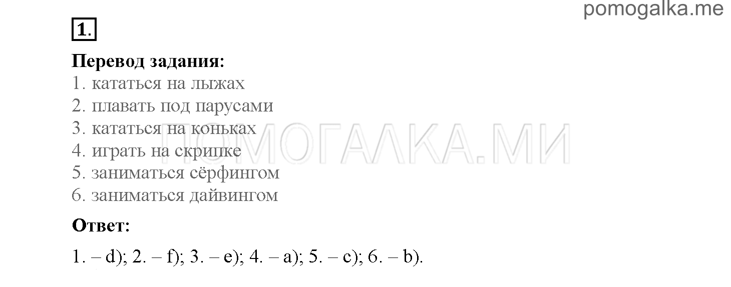 Module 1. Страница 19-23. Уроки 2a, 2b. Задание №1 — решение 1