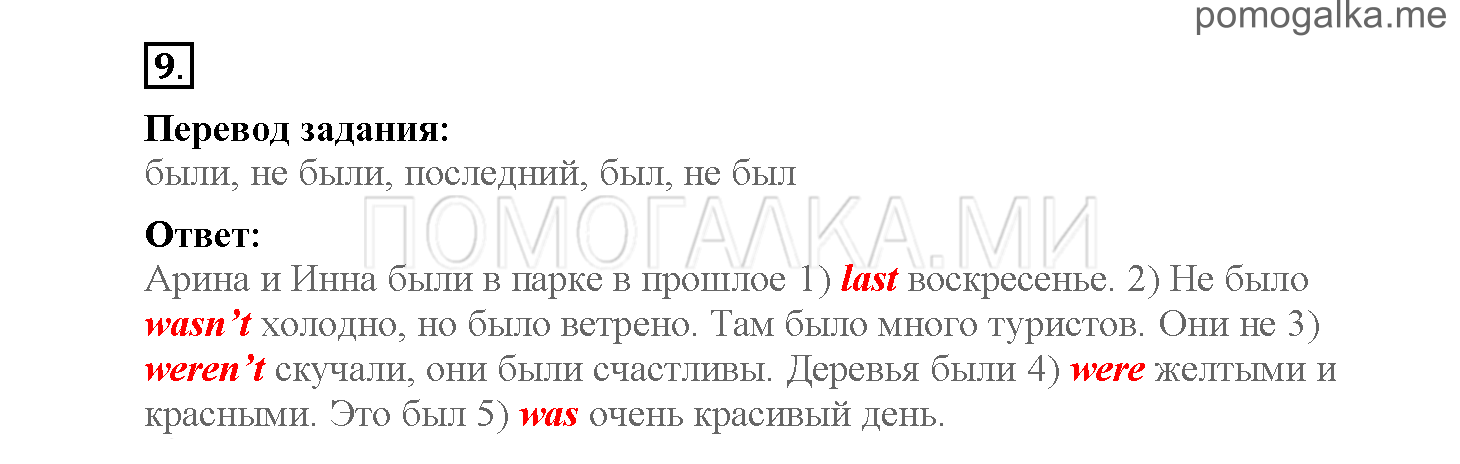 Module 5. Страница 75-81. Упражнения на повторение и закрепление материала. Задание №9 — решение 1