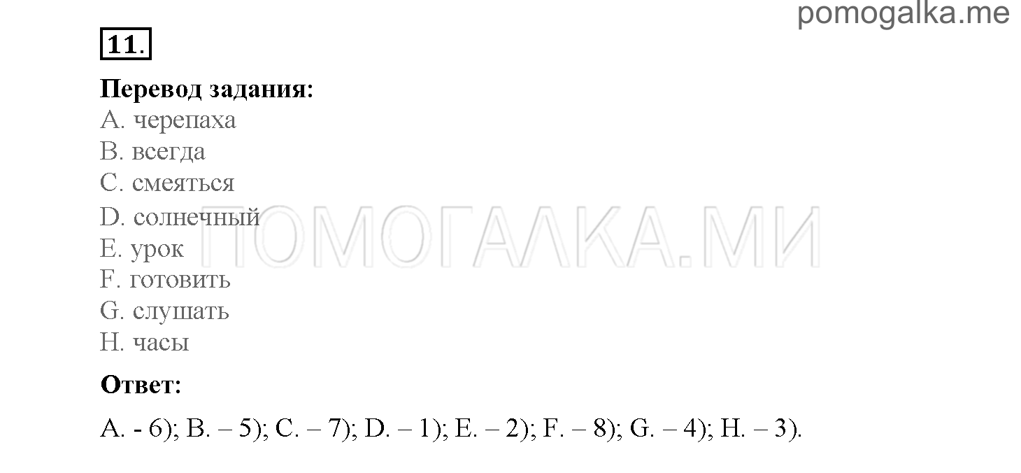 Module 6. Страница 82-86. Уроки 11a, 11b. Задание №11 — решение 1