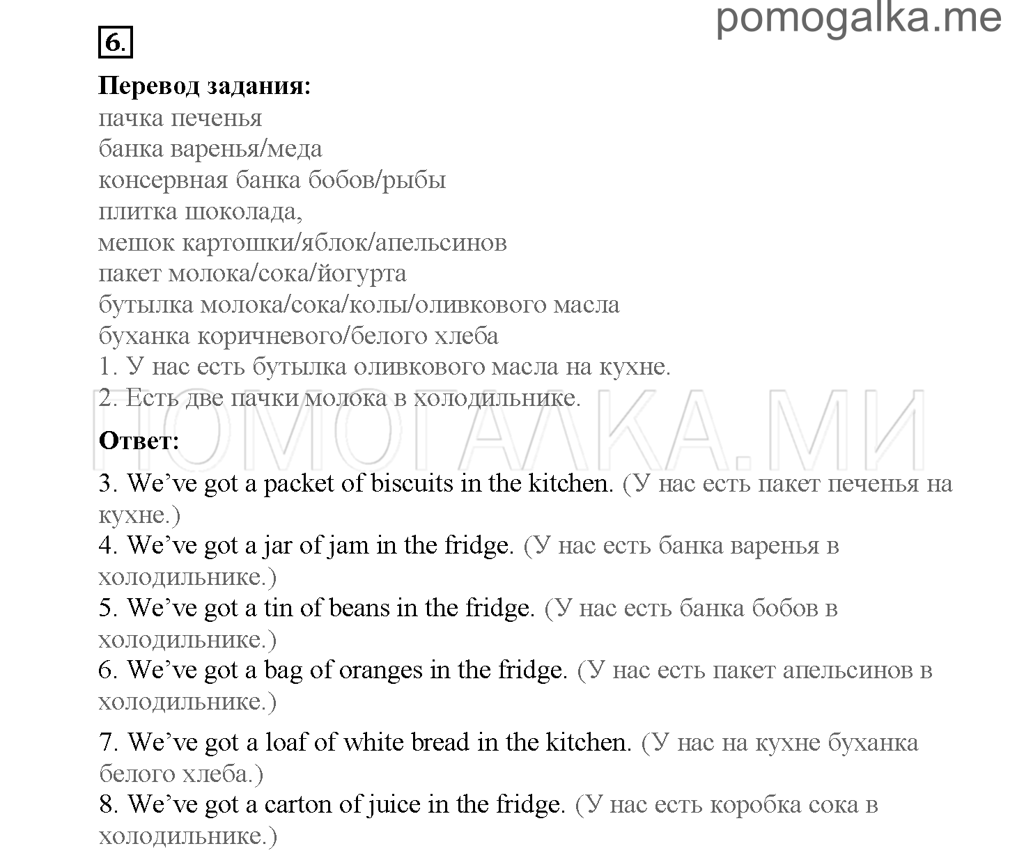 Module 3. Страница 46-50. Уроки 6a, 6b. Задание №6 — решение 1