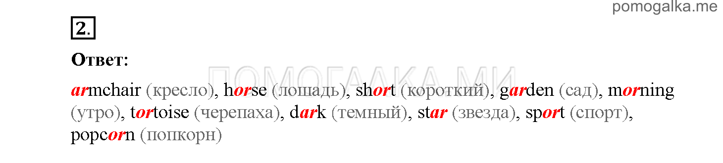 Module 1. Страница 23-28. Упражнения на повторение и закрепление материала. Задание №2 — решение 1