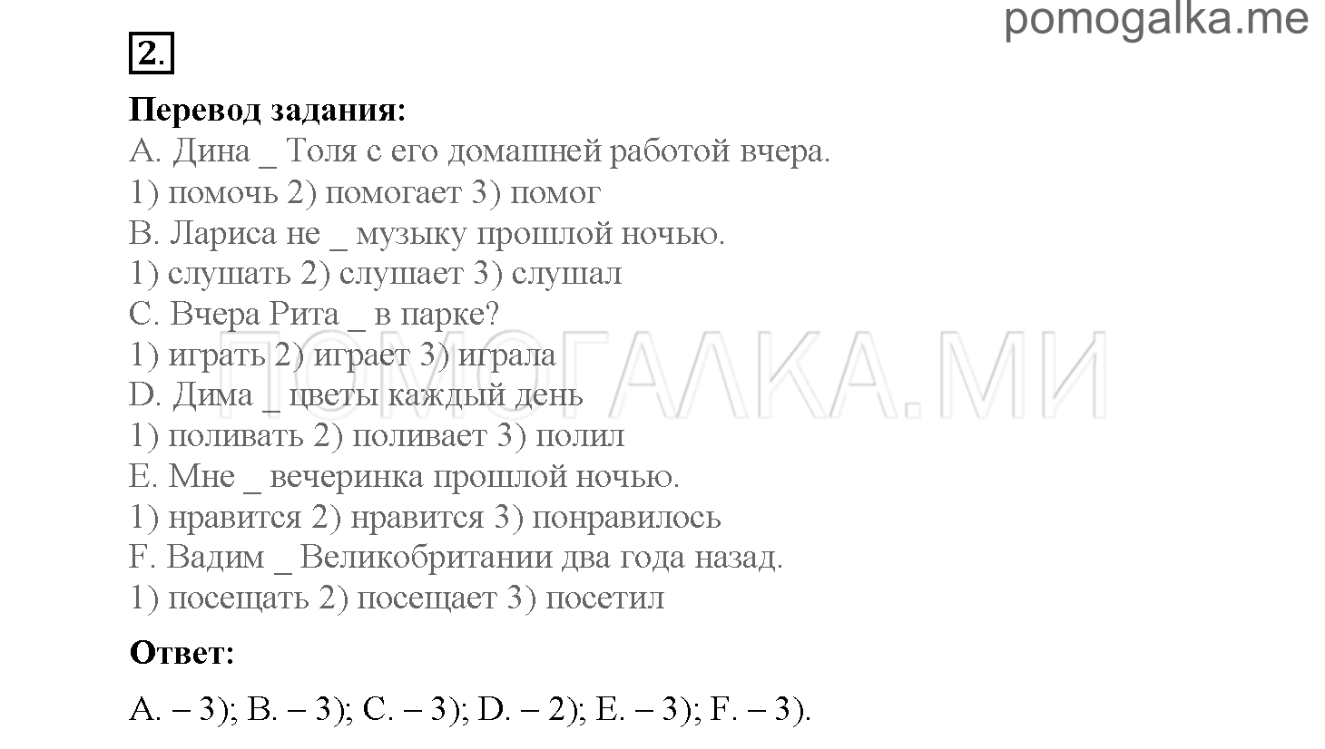 Module 6. Страница 90-95. Упражнения на повторение и закрепление материала. Задание №2 — решение 1