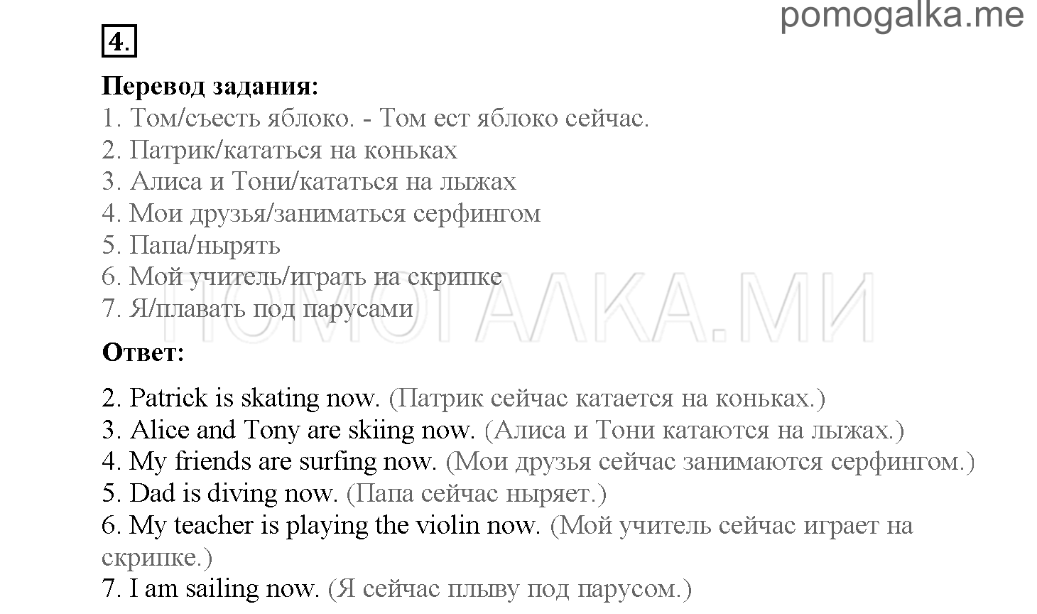 Module 1. Страница 19-23. Уроки 2a, 2b. Задание №4 — решение 1